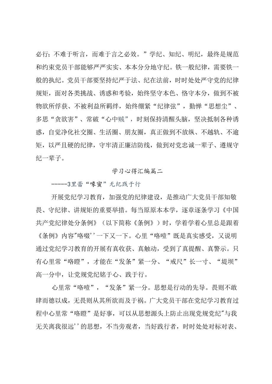 2024年度党纪学习教育推动党纪学习教育走深走实的研讨交流发言提纲（8篇）.docx_第3页