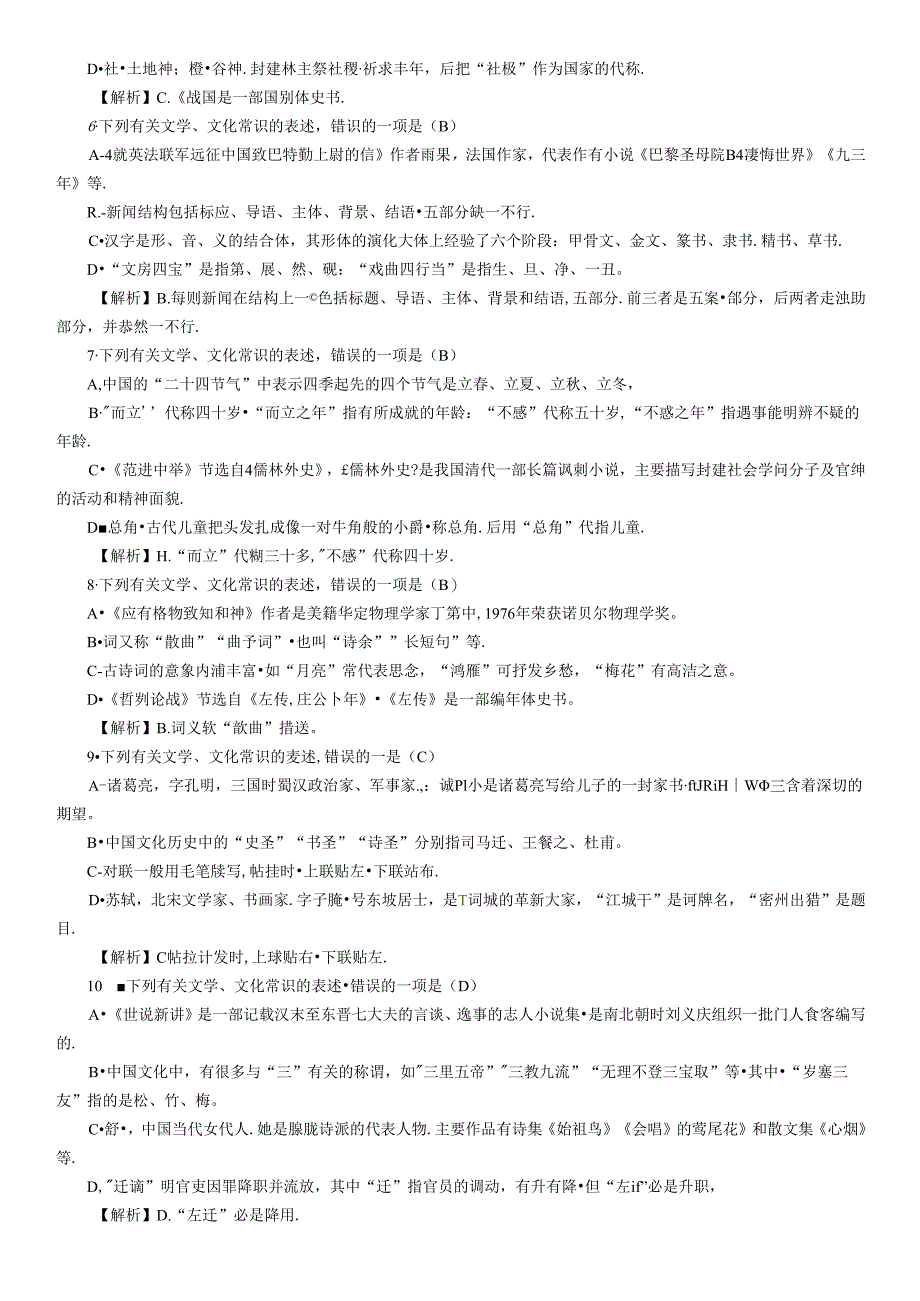 6. 文学文化常识、名著阅读.docx_第2页