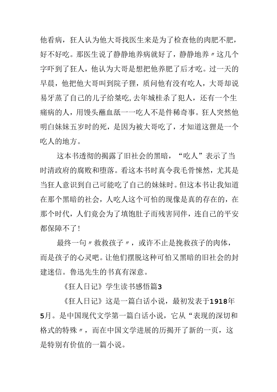 《狂人日记》学生读书感悟.docx_第3页