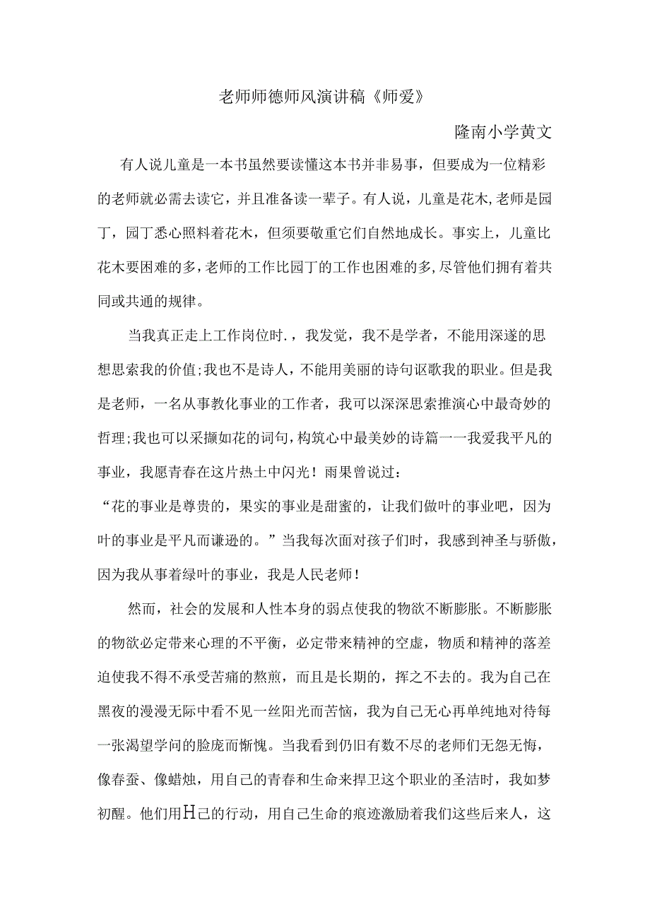 5篇优秀的教师师德师风演讲稿.docx_第1页