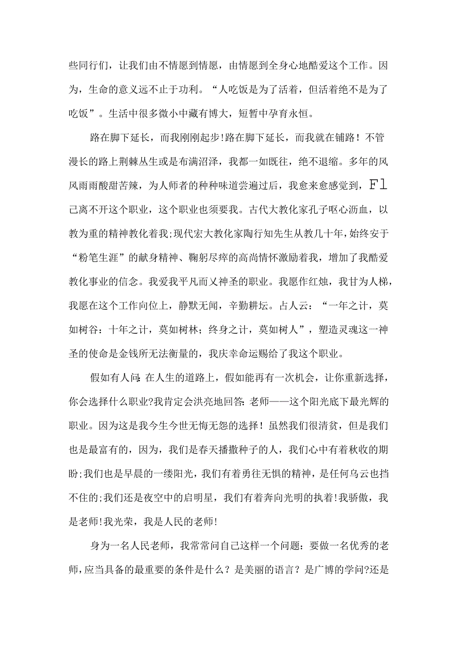 5篇优秀的教师师德师风演讲稿.docx_第2页