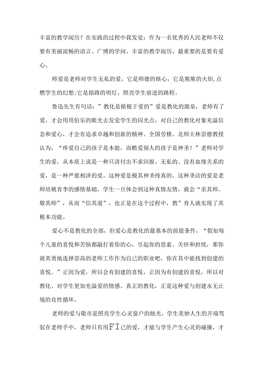 5篇优秀的教师师德师风演讲稿.docx_第3页