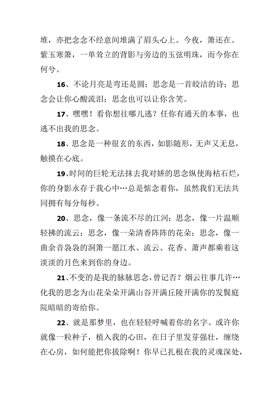 qq个性签名思念.docx_第3页