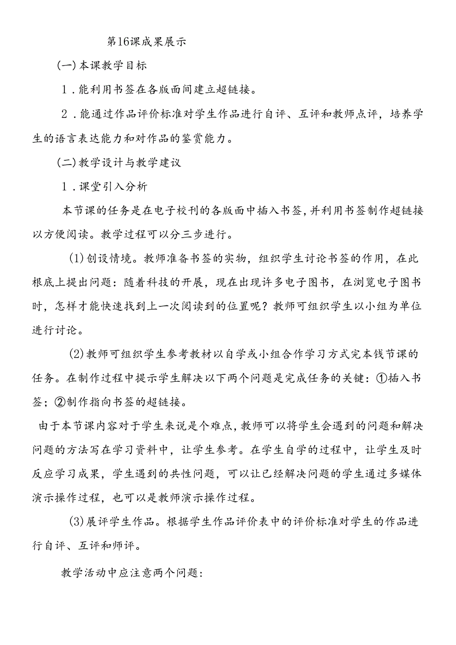 三年级下信息技术教案成果展示_清华版.docx_第1页