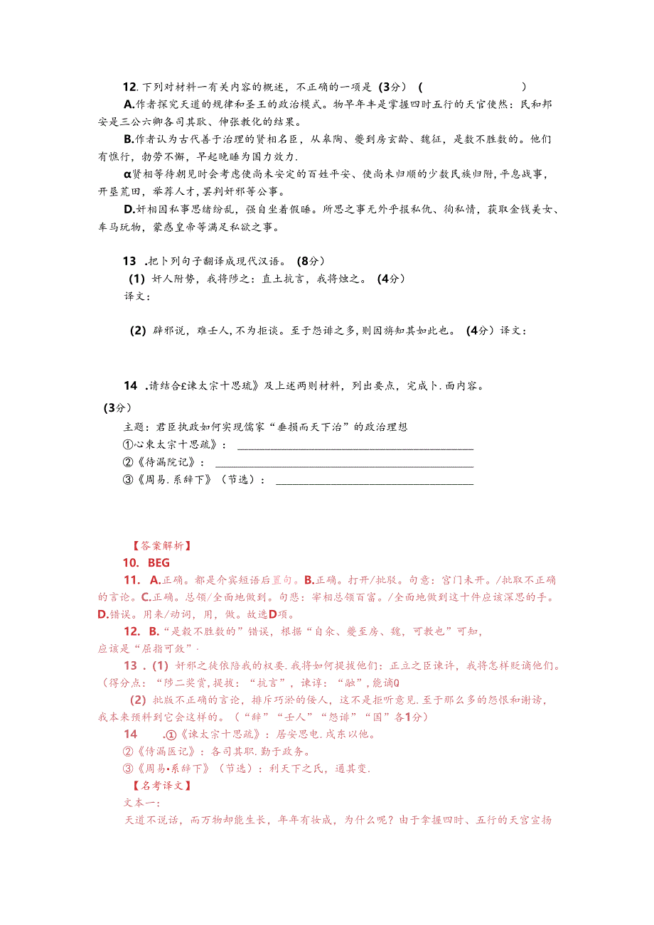 文言文阅读训练：王禹偁《待漏院记》（附答案解析与译文）.docx_第2页