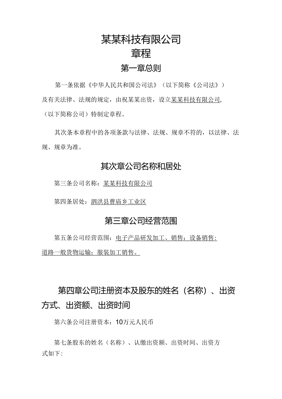 2024年最新个人独资公司章程范本.docx_第1页