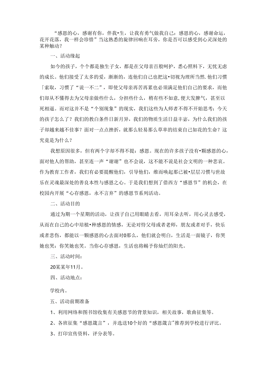 留守儿童感恩节活动方案.docx_第3页