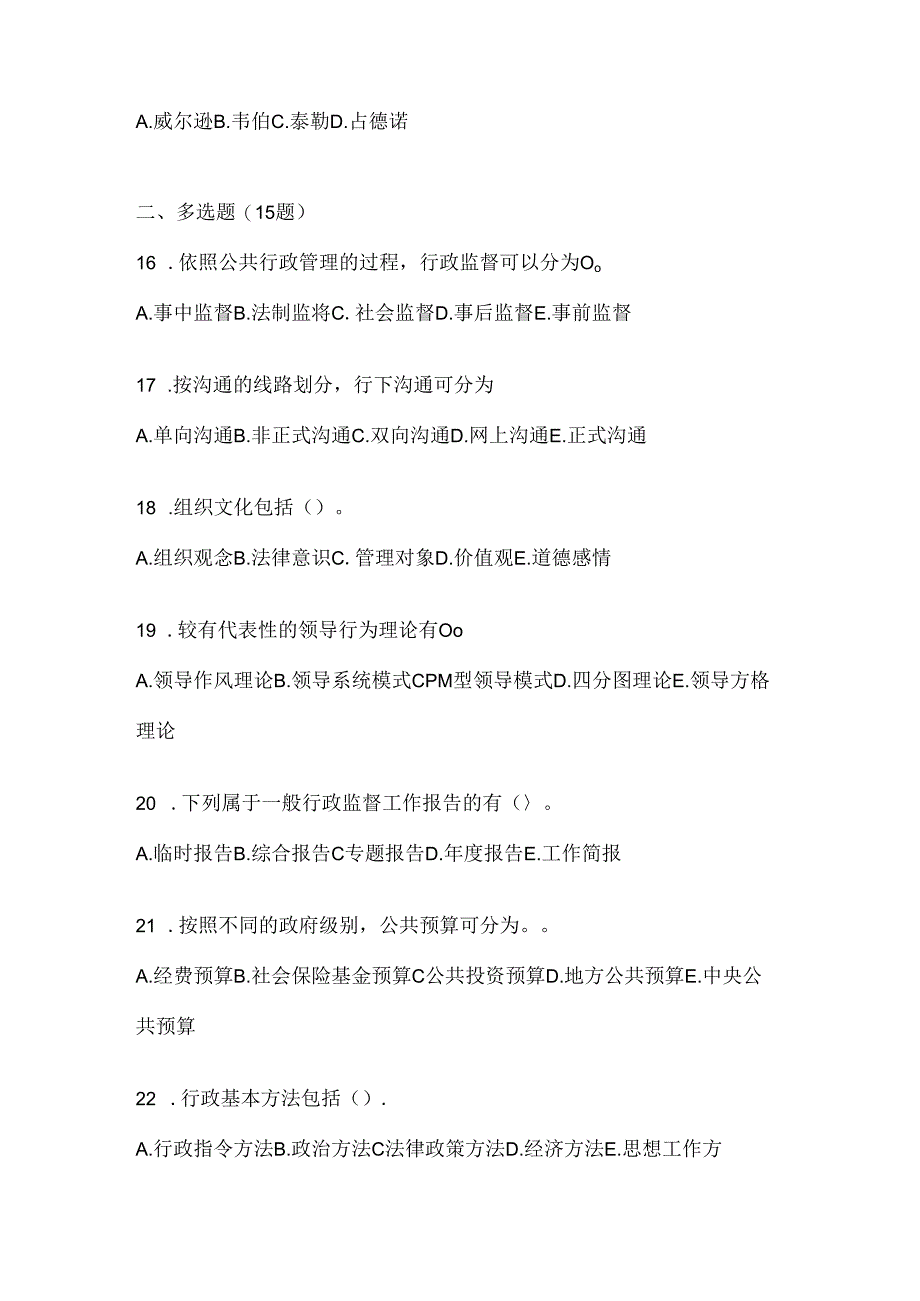 2024年度国家开放大学（电大）本科《公共行政学》形考任务参考题库.docx_第3页