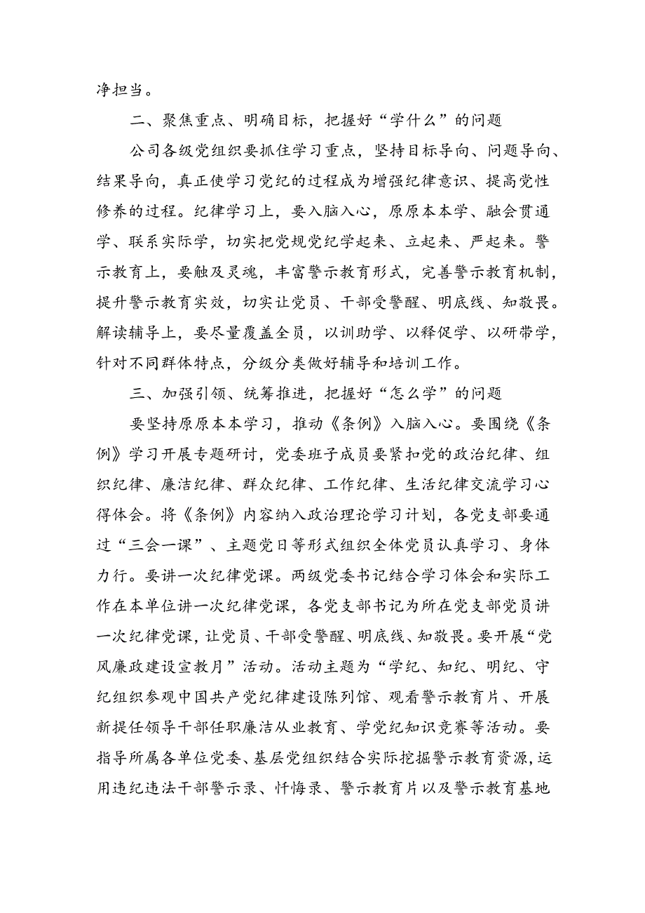 国企石油公司领导在党纪学习教育专题读书班上的讲话.docx_第2页