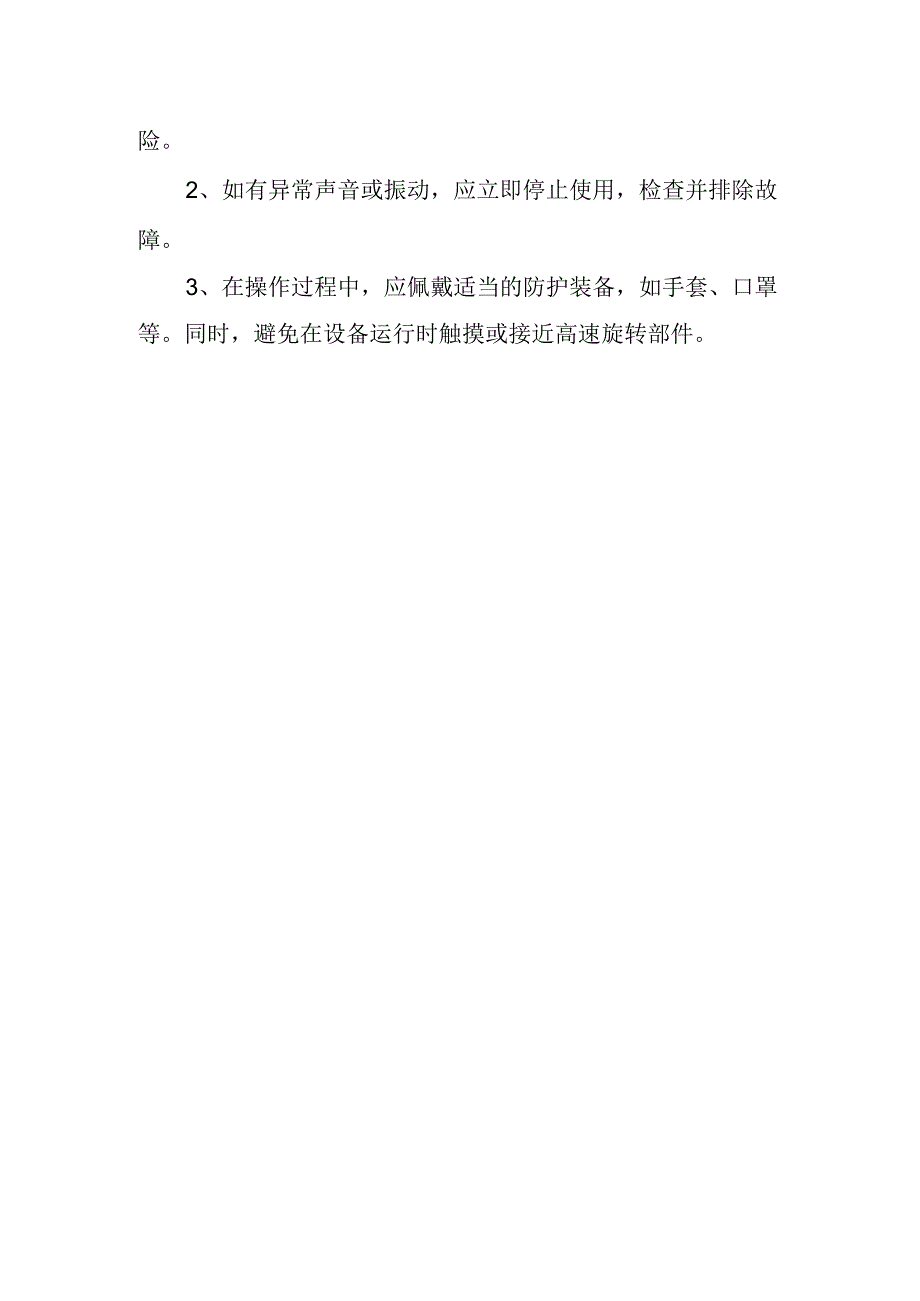 气流整形粉碎机安全操作规程.docx_第2页