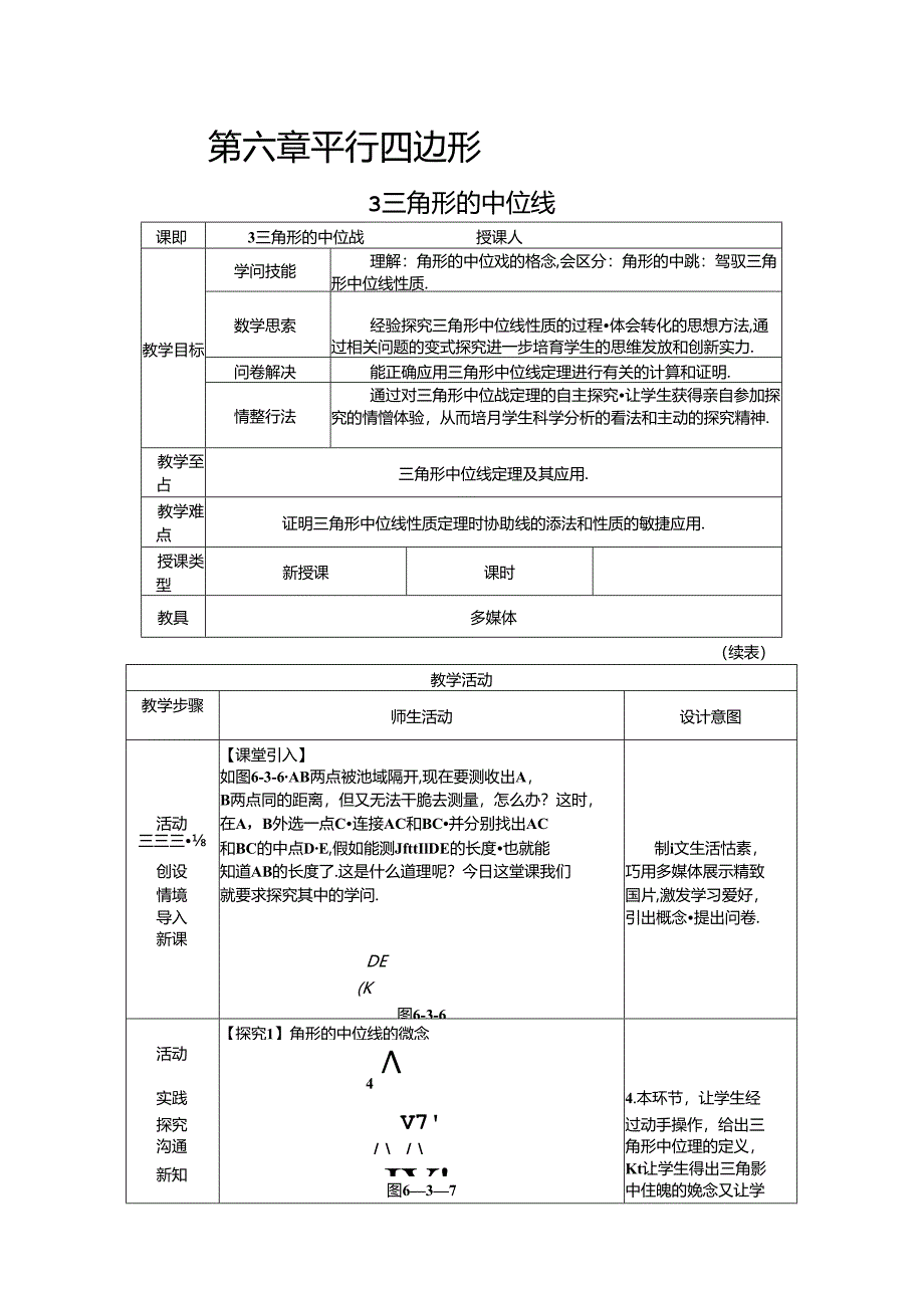 6.3三角形的中位线.docx_第1页