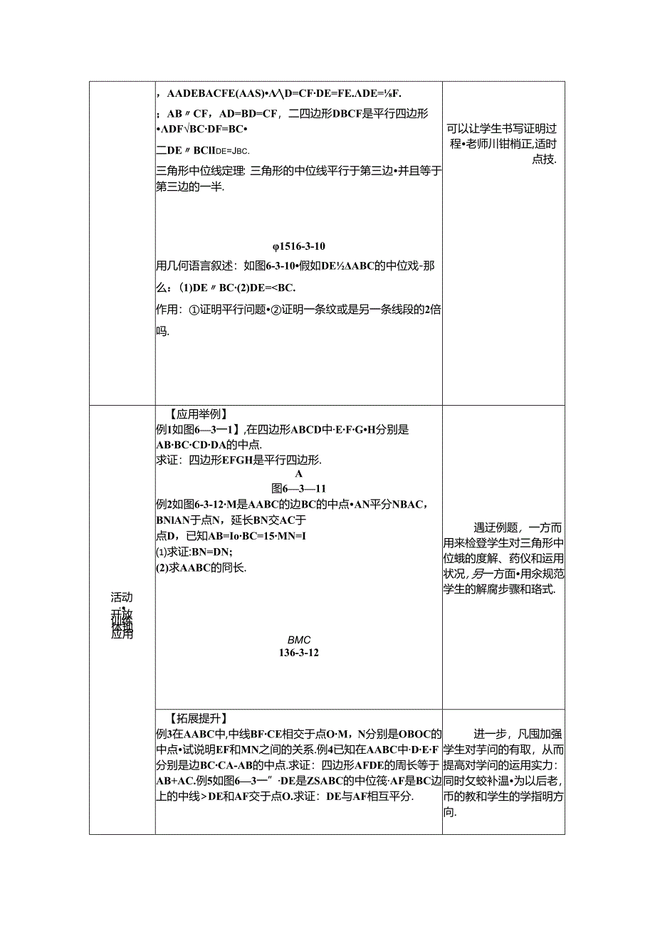 6.3三角形的中位线.docx_第3页