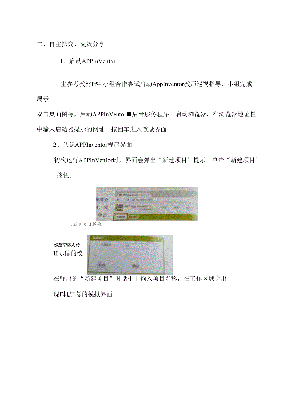 信息技术《 初识App Inventor》 教案.docx_第2页