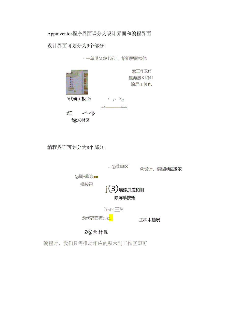 信息技术《 初识App Inventor》 教案.docx_第3页