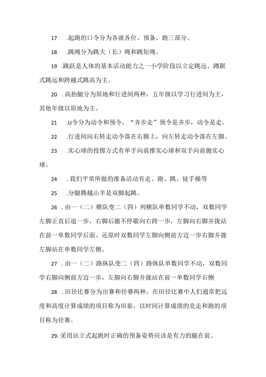 中小学体育与健康理论基础知识.docx_第2页