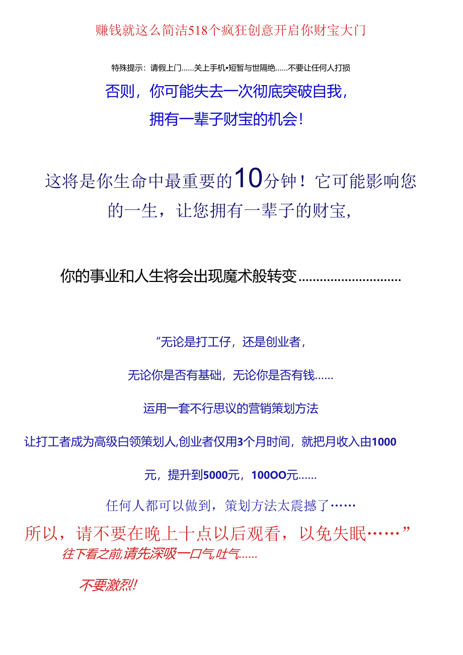 《赚钱就这么简单518个疯狂创意开启你财富大门》.docx_第1页