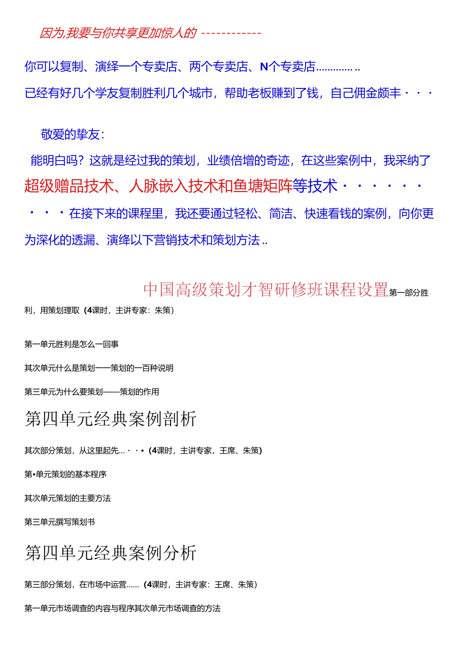 《赚钱就这么简单518个疯狂创意开启你财富大门》.docx_第2页