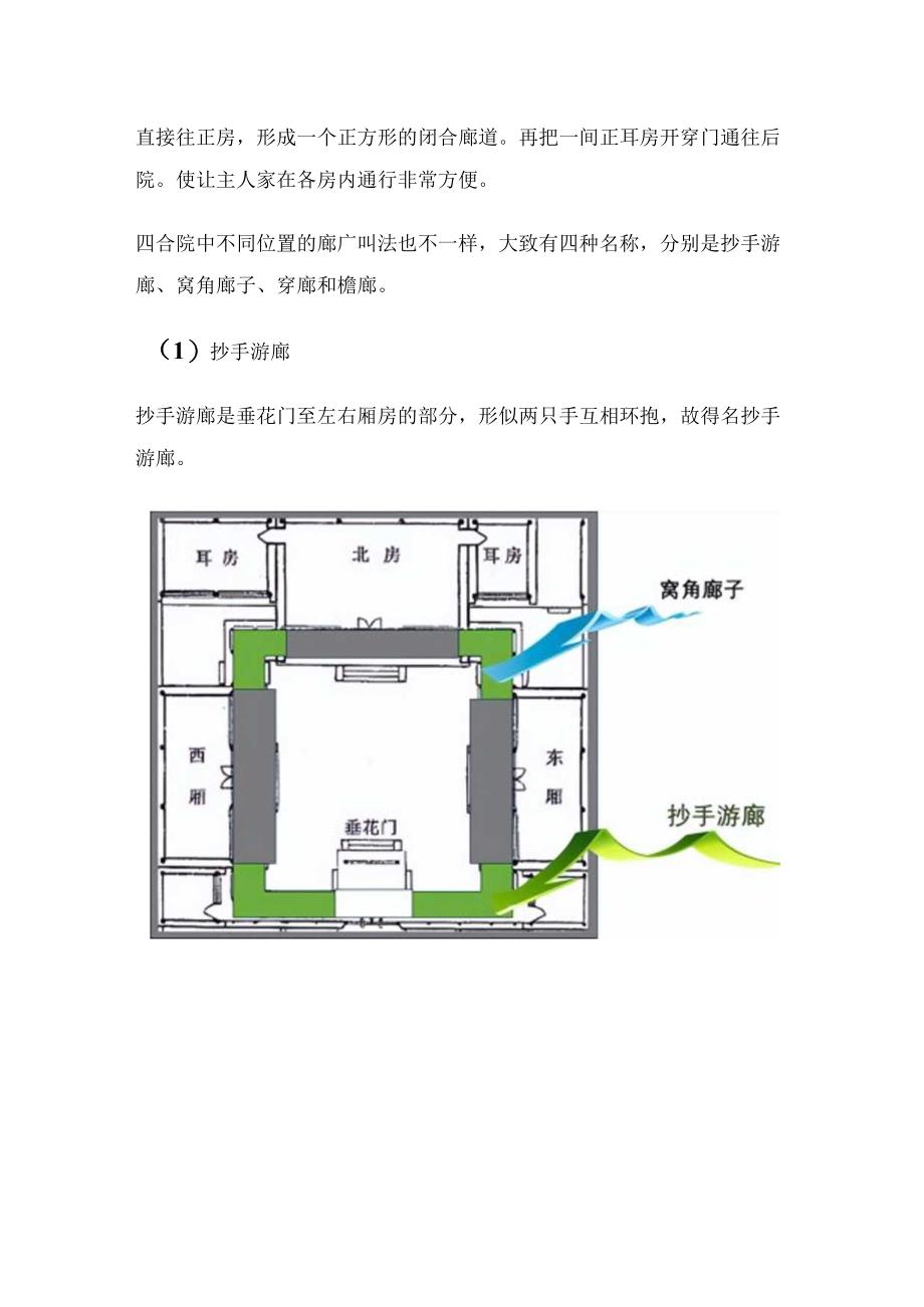 真实的老北京四合院（八）廊子篇.docx_第2页
