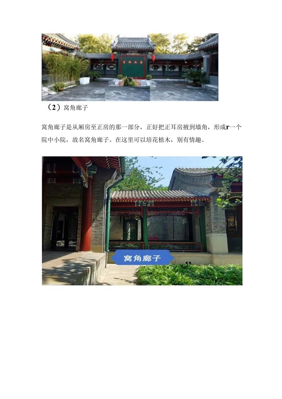 真实的老北京四合院（八）廊子篇.docx_第3页