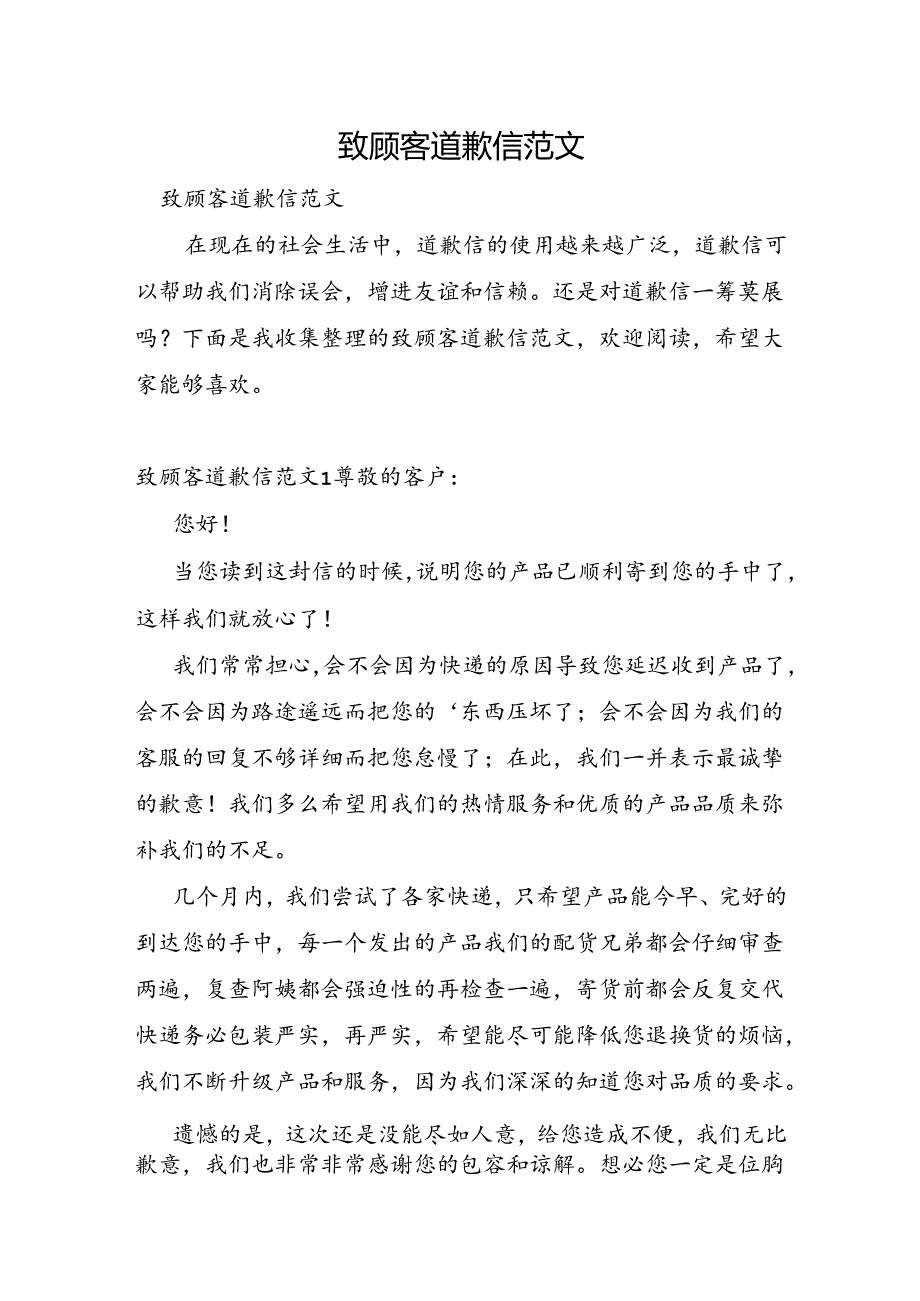 致顾客道歉信范文.docx_第1页