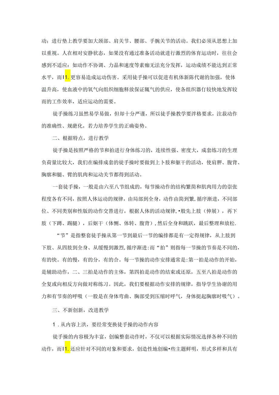 小学体育教学：10踏踏实实设计 实实在在教学——浅谈小学体育课中徒手操的教学设计.docx_第2页