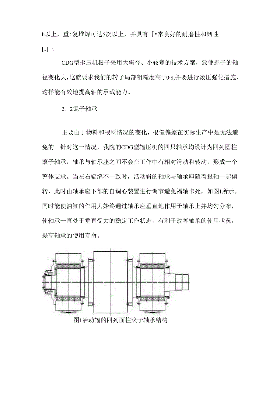 CDG型辊压机的结构特点.docx_第3页