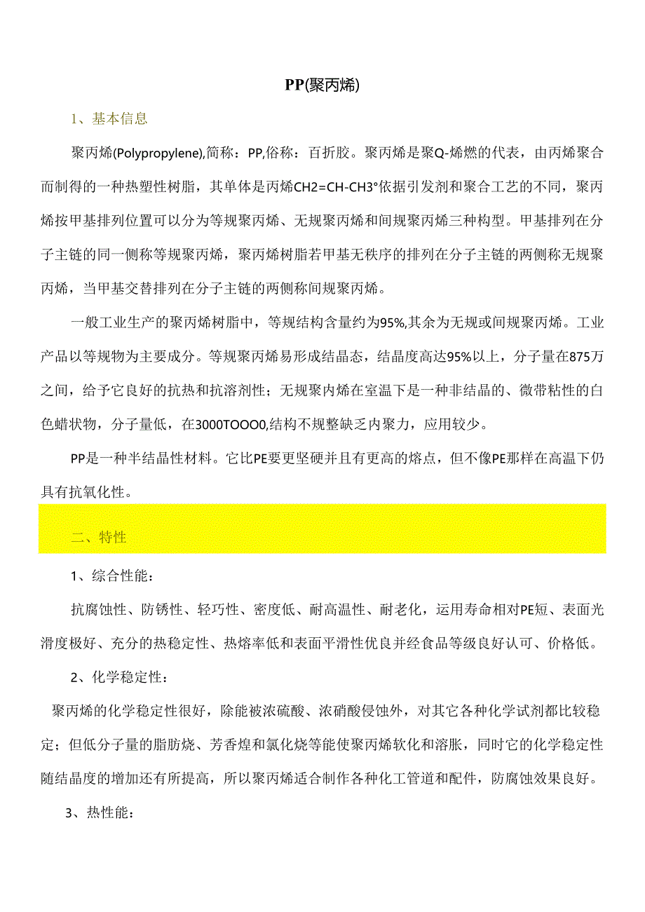 PP管知识总结分析.docx_第1页