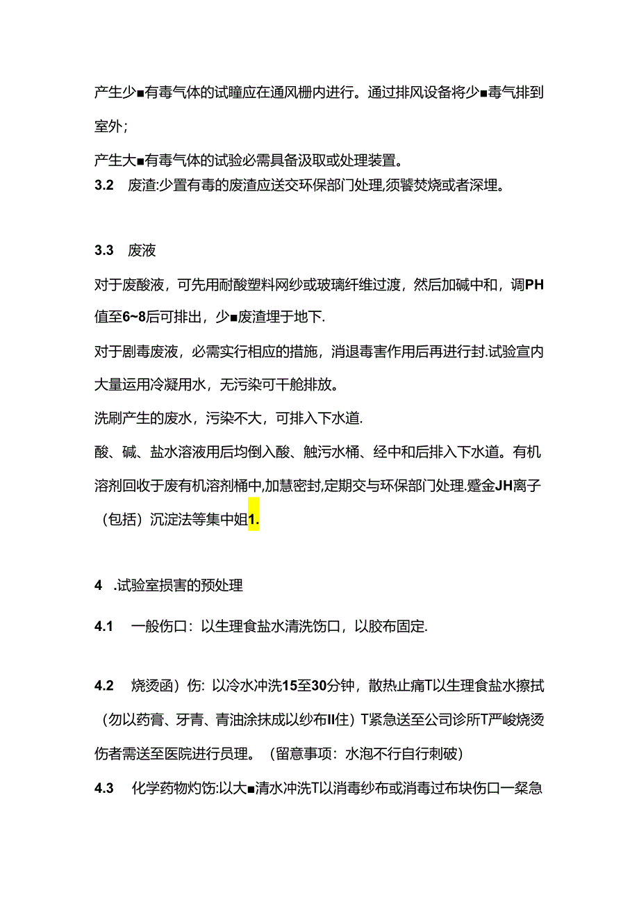 lab operating instructions for safety.docx_第2页