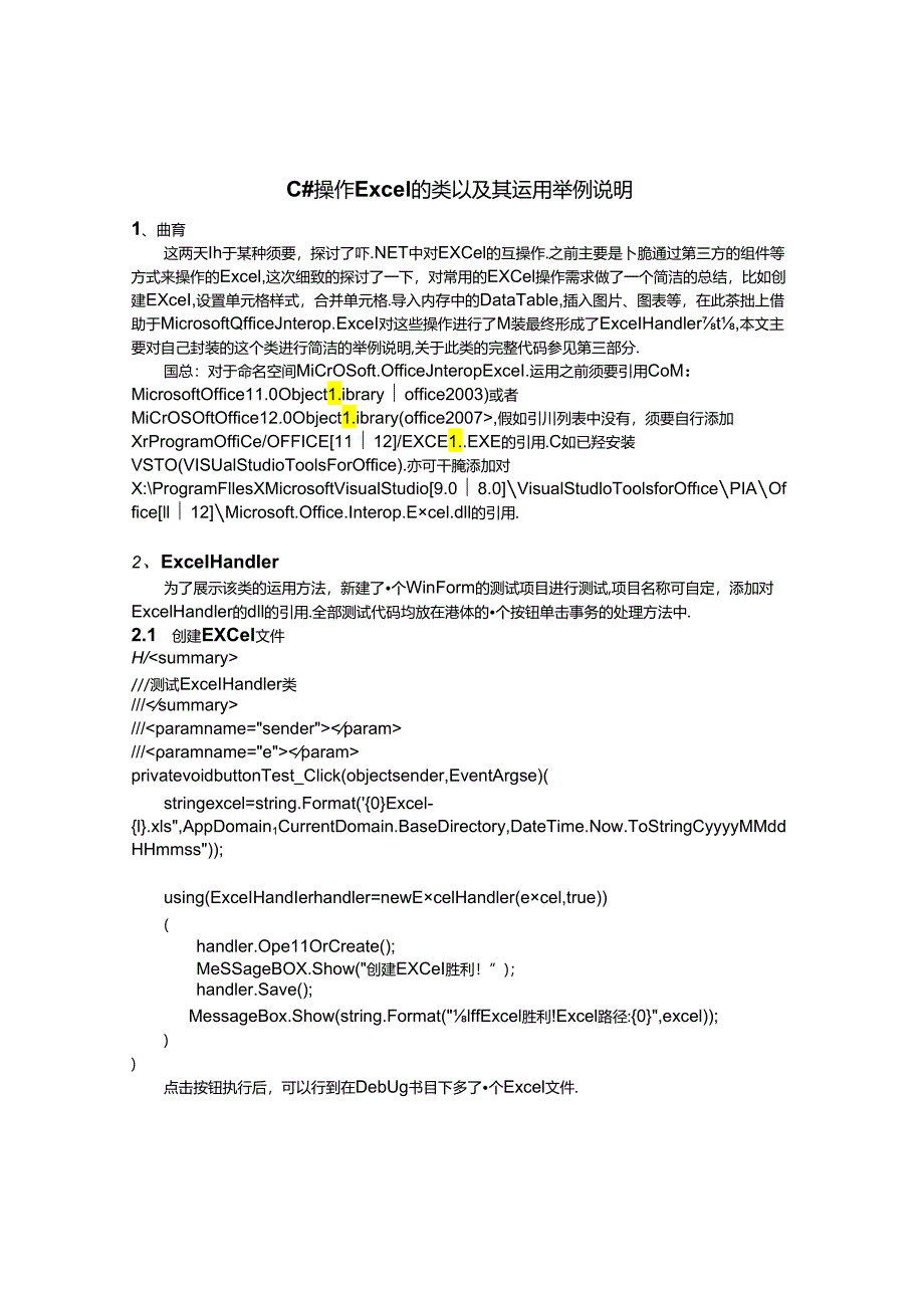 C操作Excel类以及其使用举例说明.docx_第1页