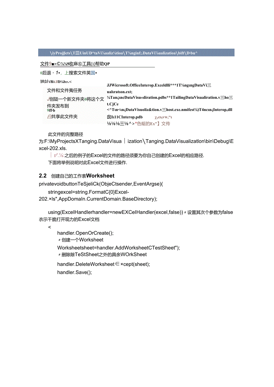 C操作Excel类以及其使用举例说明.docx_第2页
