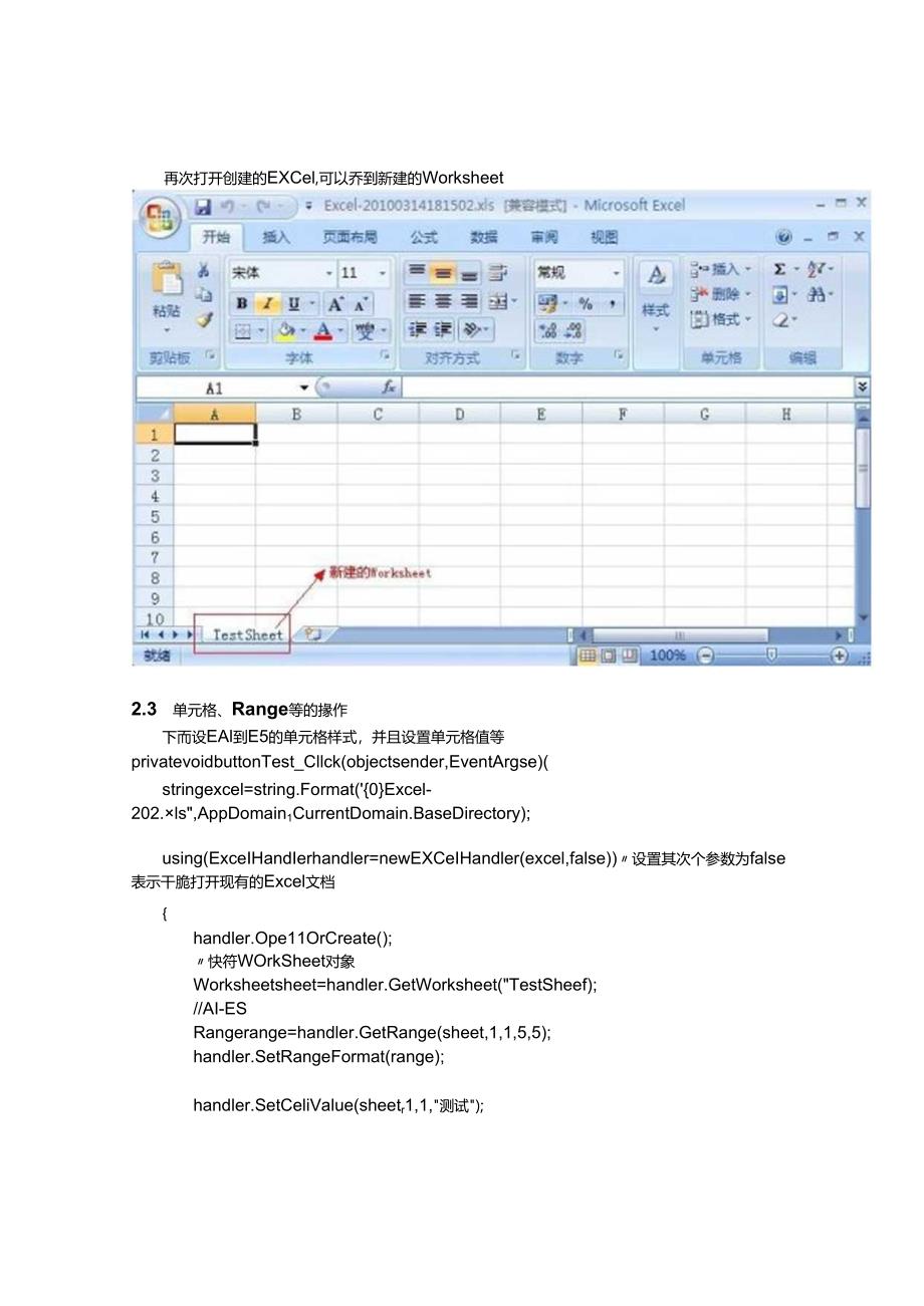 C操作Excel类以及其使用举例说明.docx_第3页