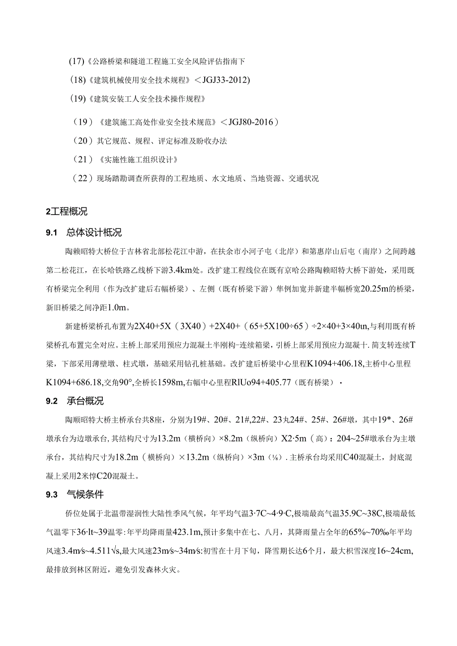 特大桥水中承台专项施工方案.docx_第3页