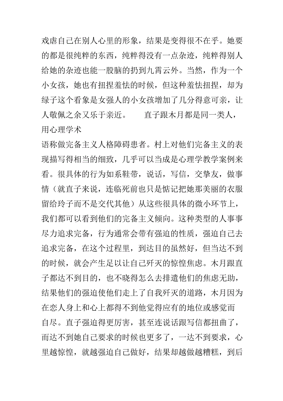 《挪威的森林》读书笔记.docx_第3页