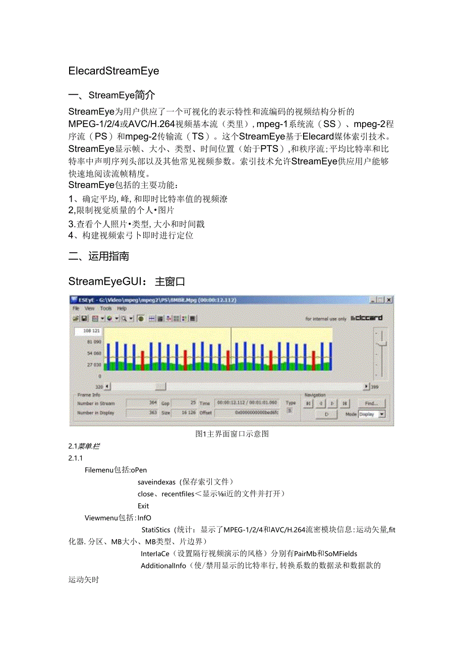 Elecard-StreamEye-UG.docx_第1页