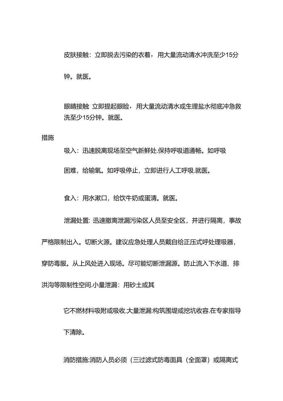 三氯氢硅特性分析及急救措施.docx_第2页