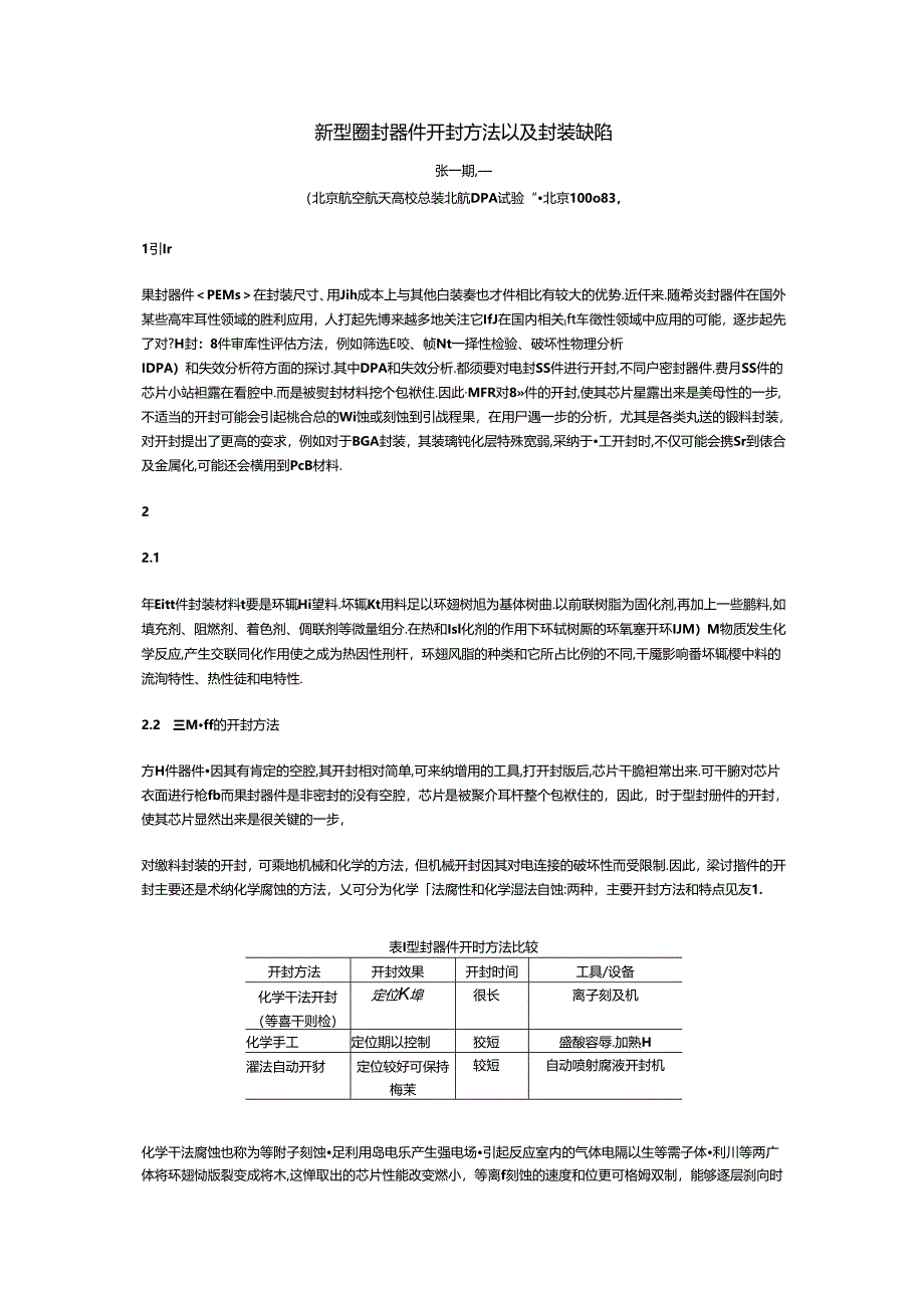 IC开封方法.docx_第1页