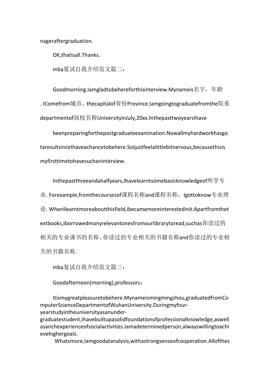 mba复试自我介绍范文3篇.docx_第2页