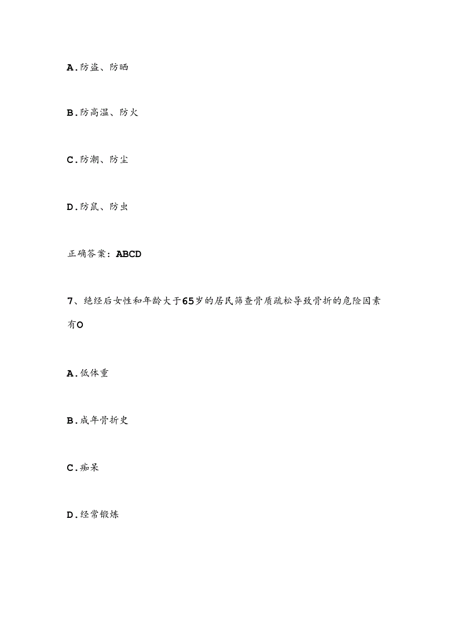 2025年城市居民健康素养知识竞赛题库含答案.docx_第3页