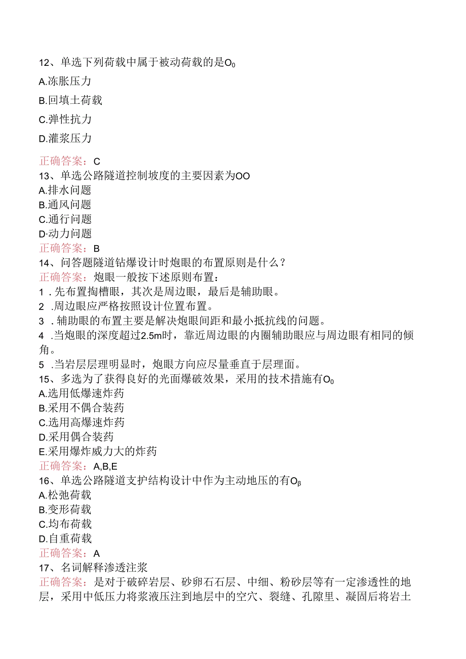 隧道工考试试题及答案.docx_第3页