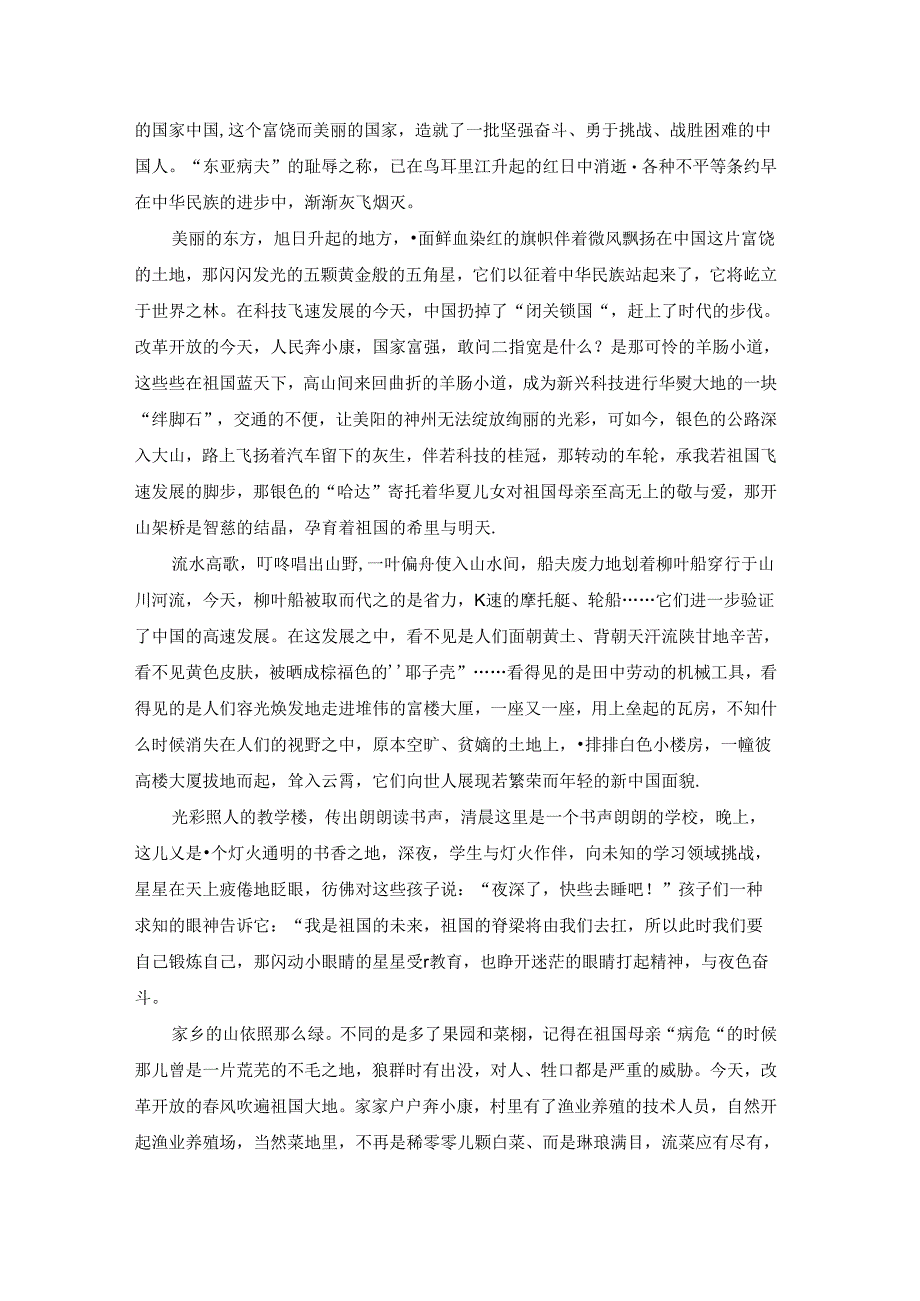 国庆节作文1000字5篇.docx_第2页