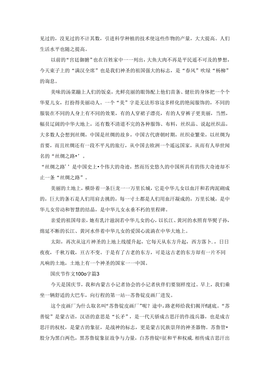 国庆节作文1000字5篇.docx_第3页