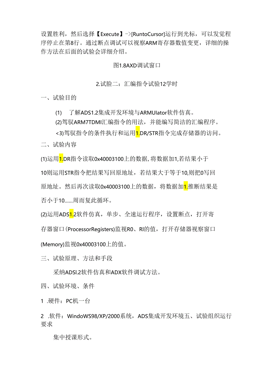 ARM嵌入式微处理器课程实验指导书 v2.0.docx_第3页