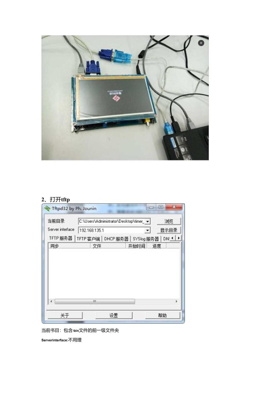 GEC21烧写程序操作说明tftp.docx_第3页