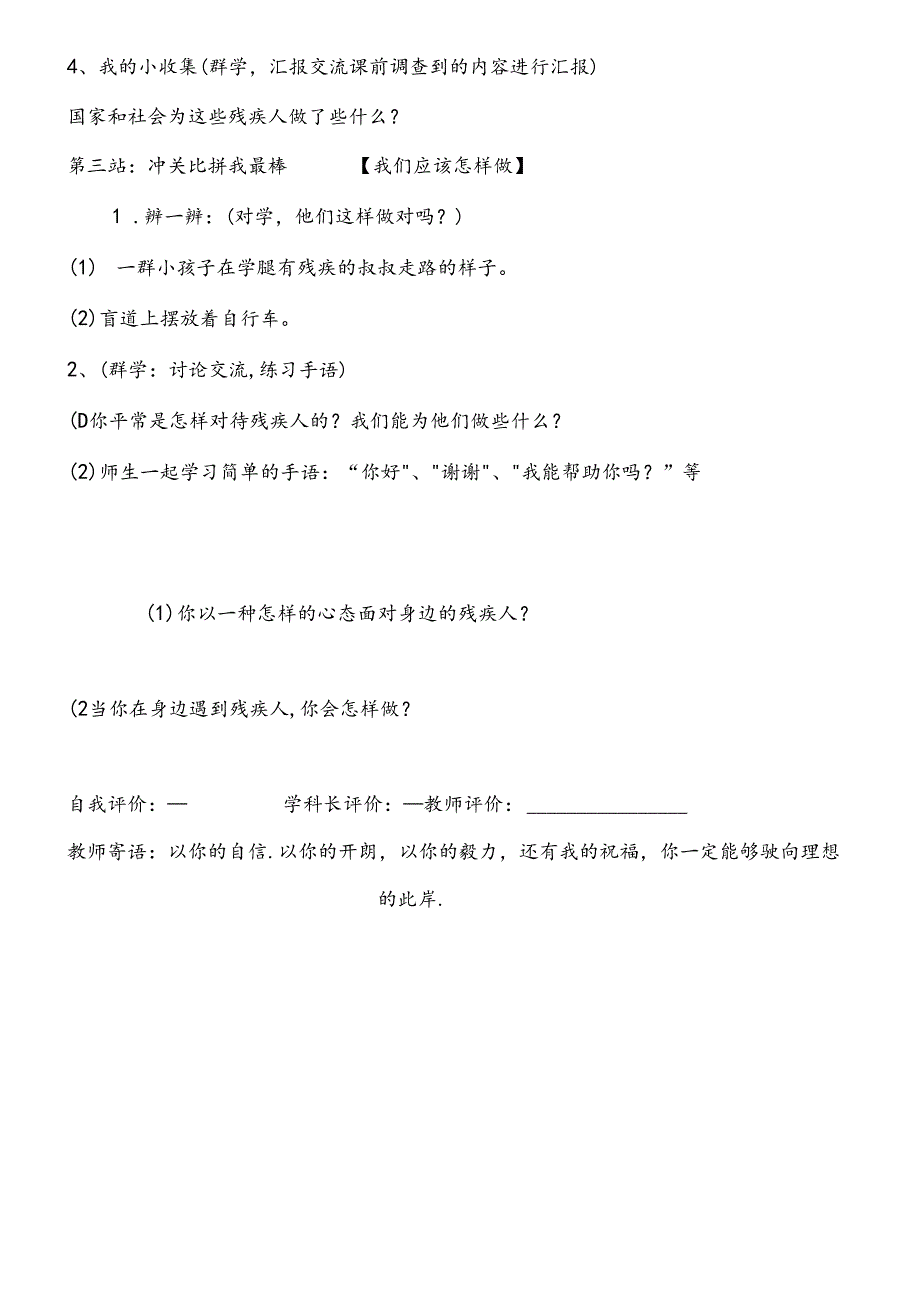 三年级下思想品德导学案3.4.2课献出我们的爱心_未来版.docx_第2页