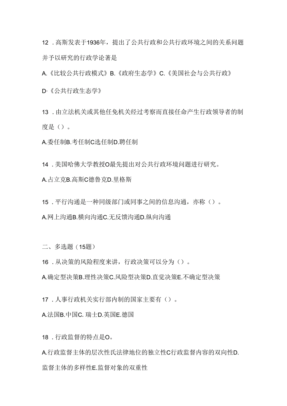 2024国家开放大学《公共行政学》机考题库及答案.docx_第3页