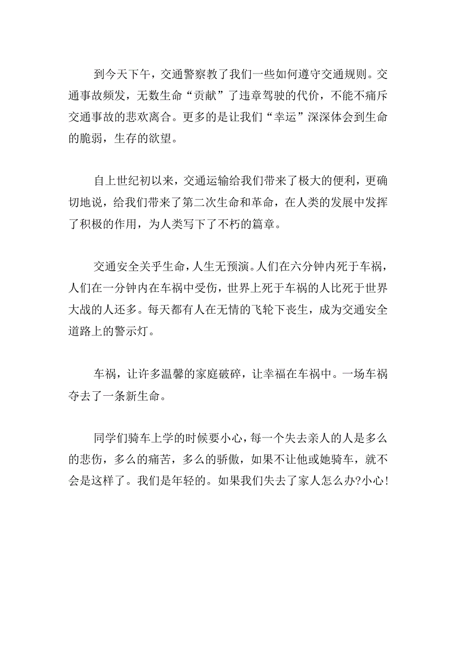 交通安全教育片的观后感心得体会.docx_第3页