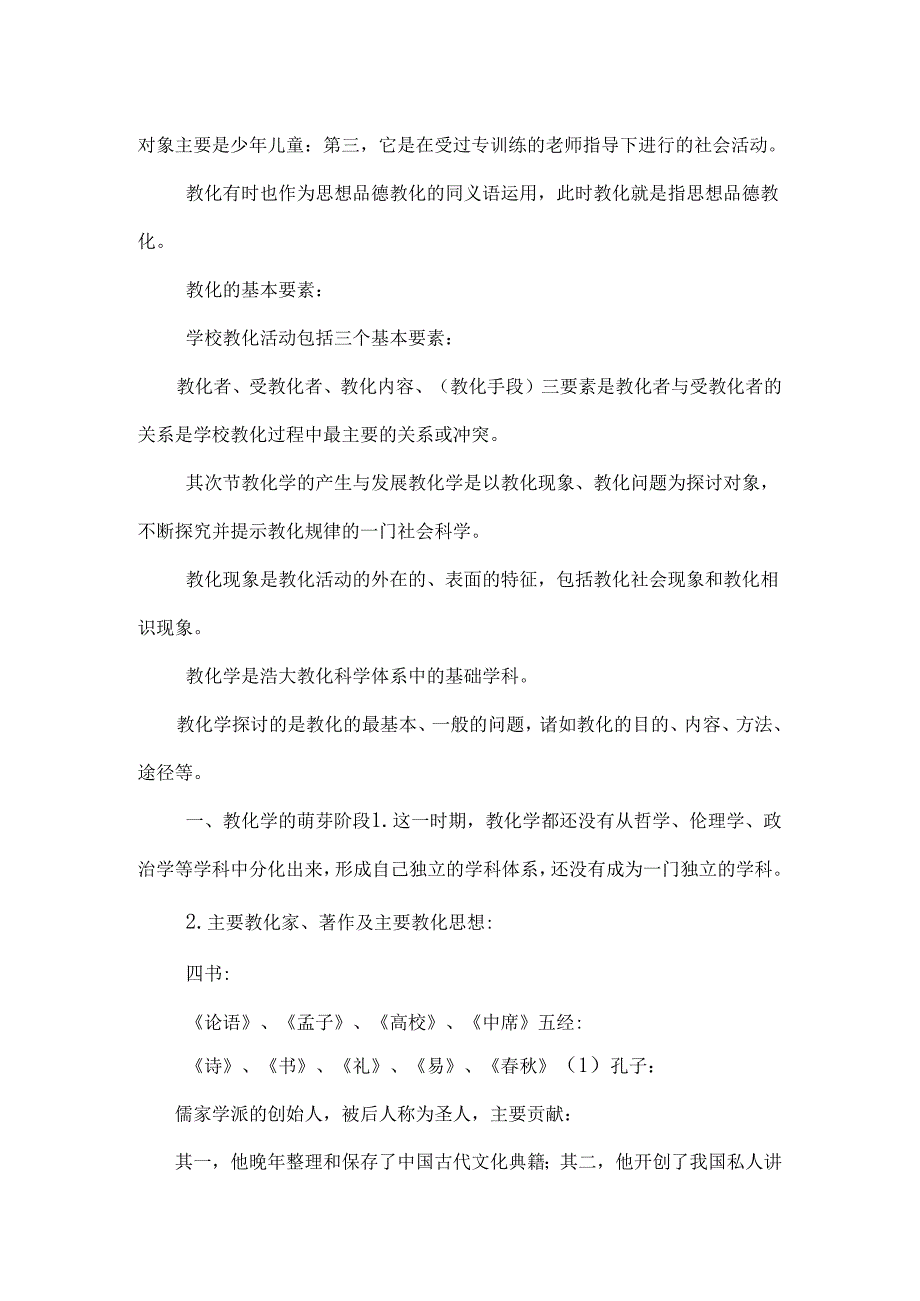 《教育学》重点知识点.docx_第2页