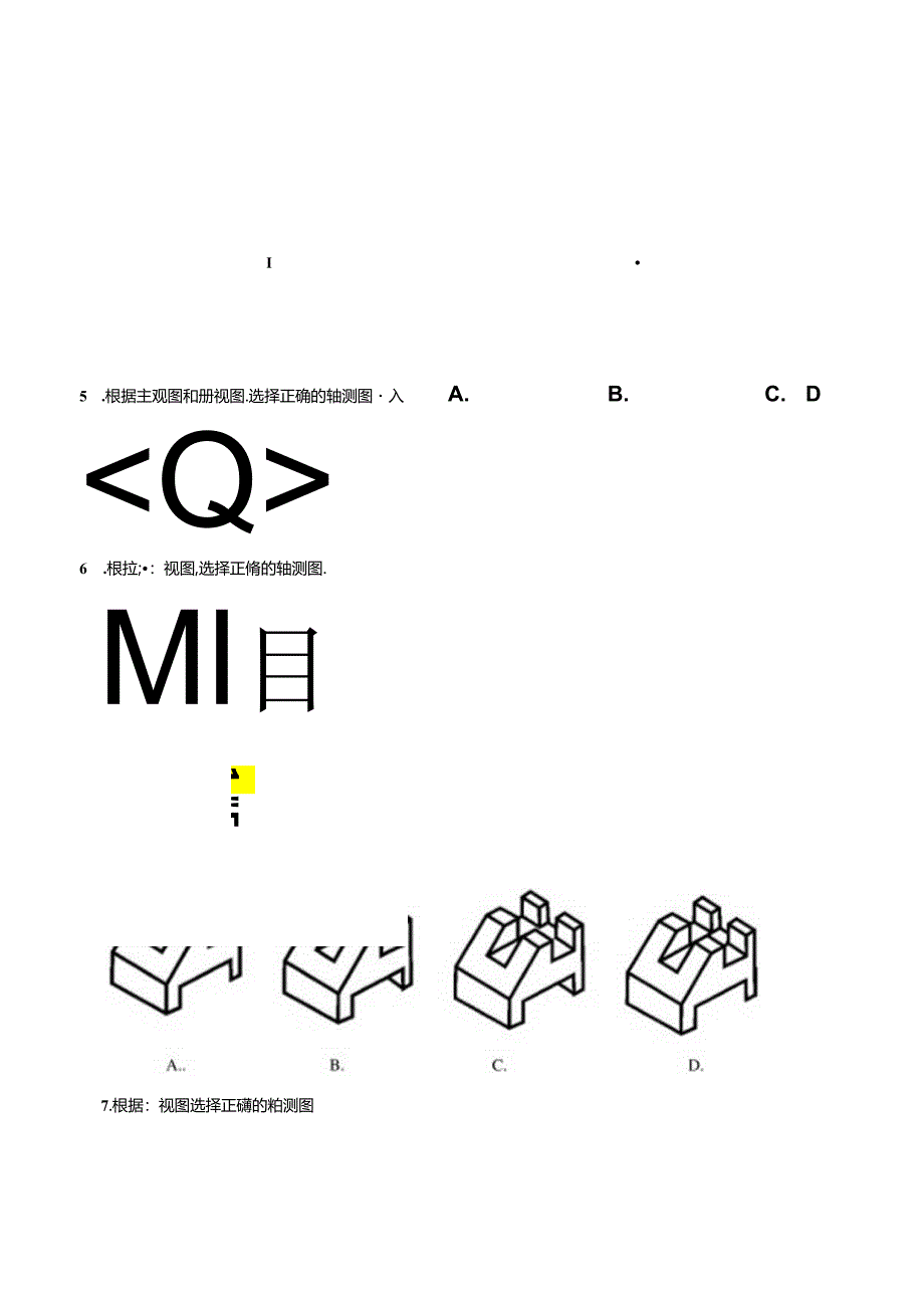 《机械识图》数控第一次月考卷.docx_第2页