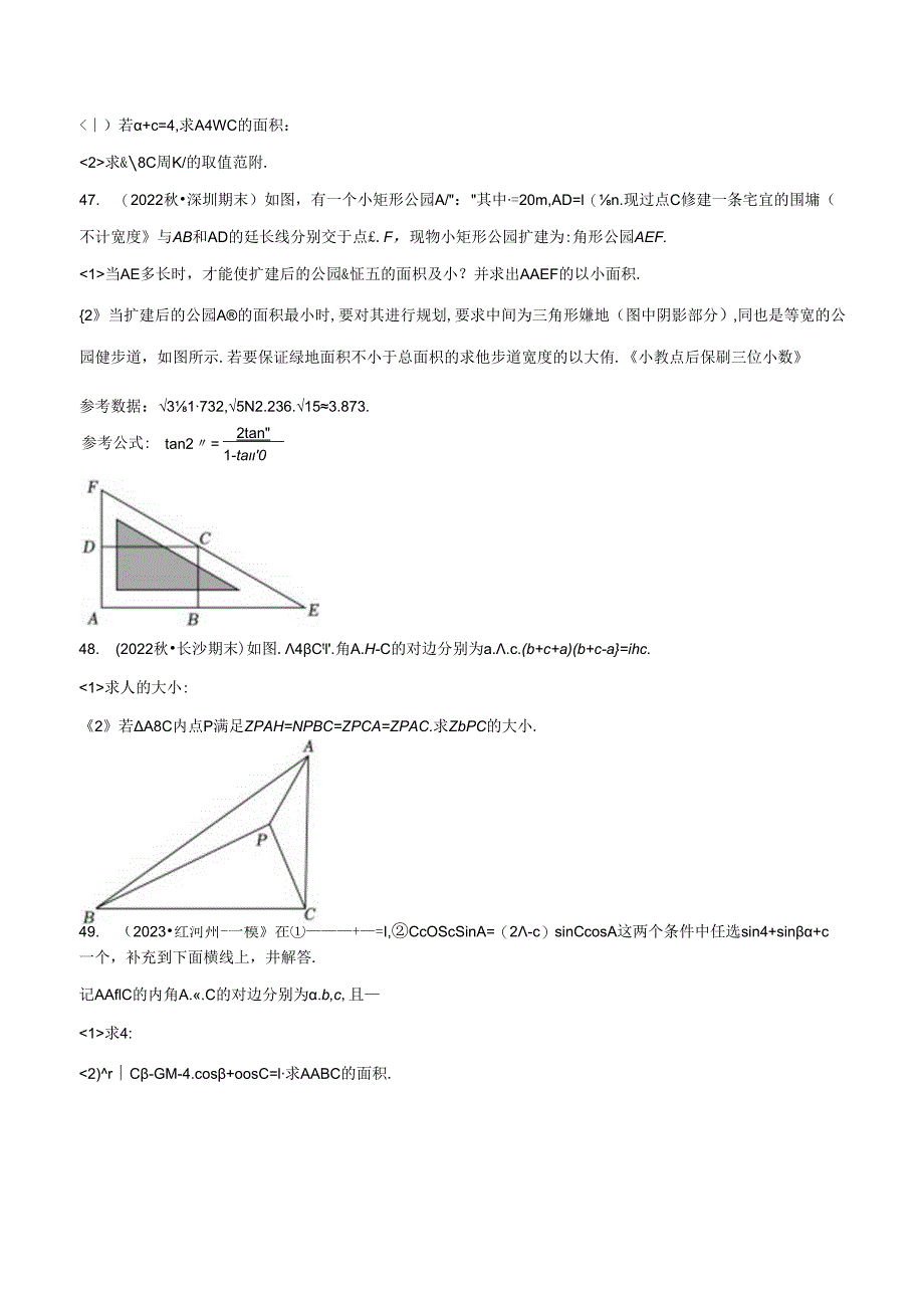 2023解三角形热点50题训练（带解析）.docx_第2页