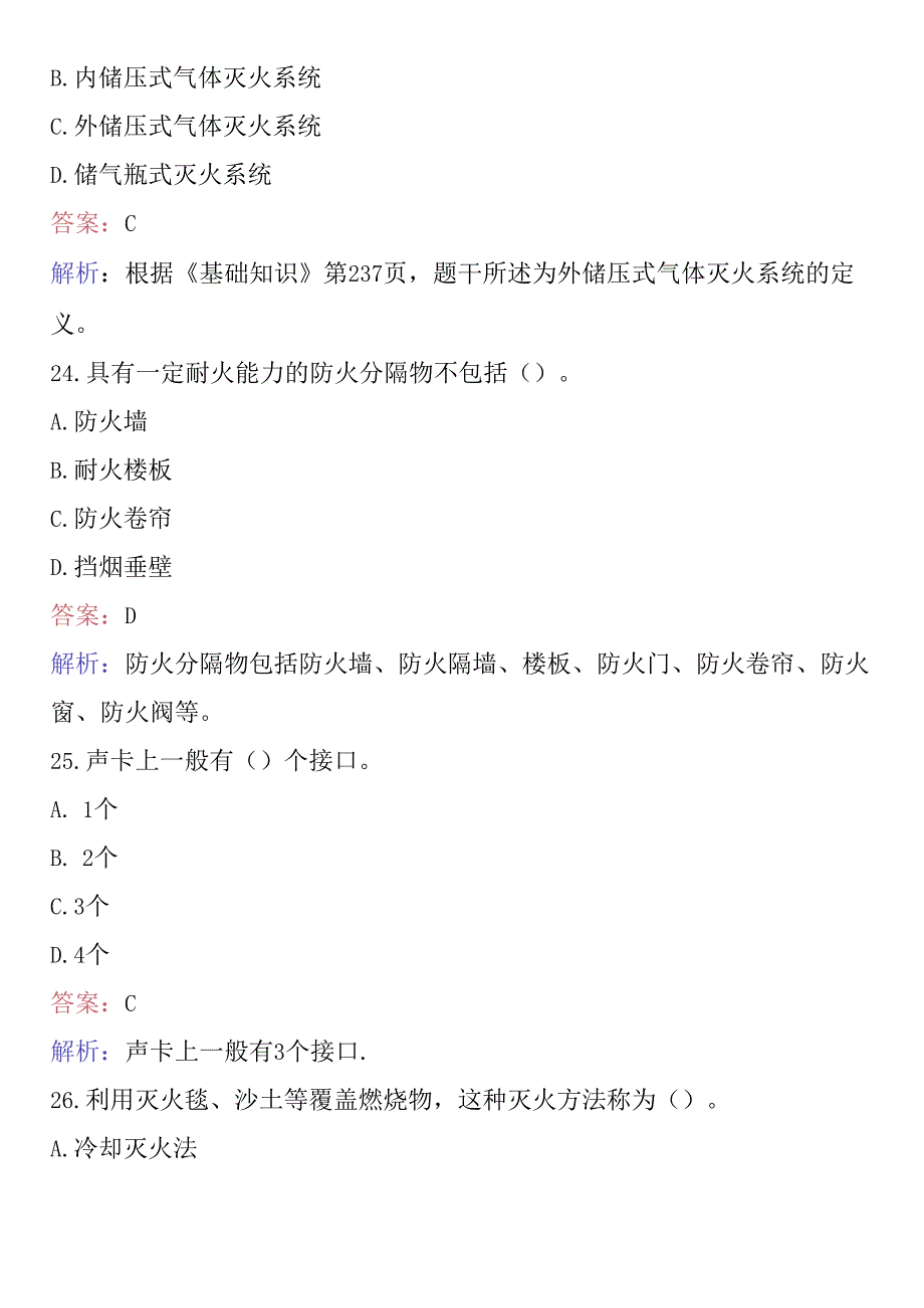 2024年城市客运安全员考试题库及答案.docx_第2页